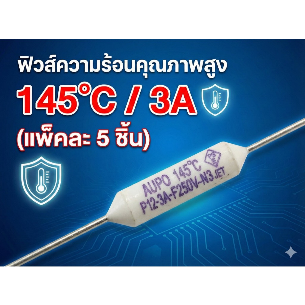 [แพ็ค 5 ชิ้น] ฟิวส์พัดลม Thermal Fuse 135°C / 145°C / 150°C  2A / 3A ฟิวส์หางหนู เซรามิค อะไหล่พัดลม - รูปที่ 4