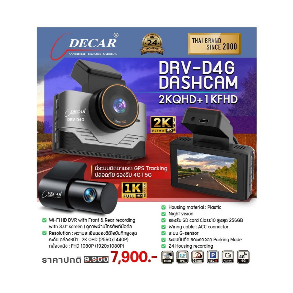 DECAR DRV-D4G DASHCAM 2K QHD + 1K FHD (หน้า–หลัง)