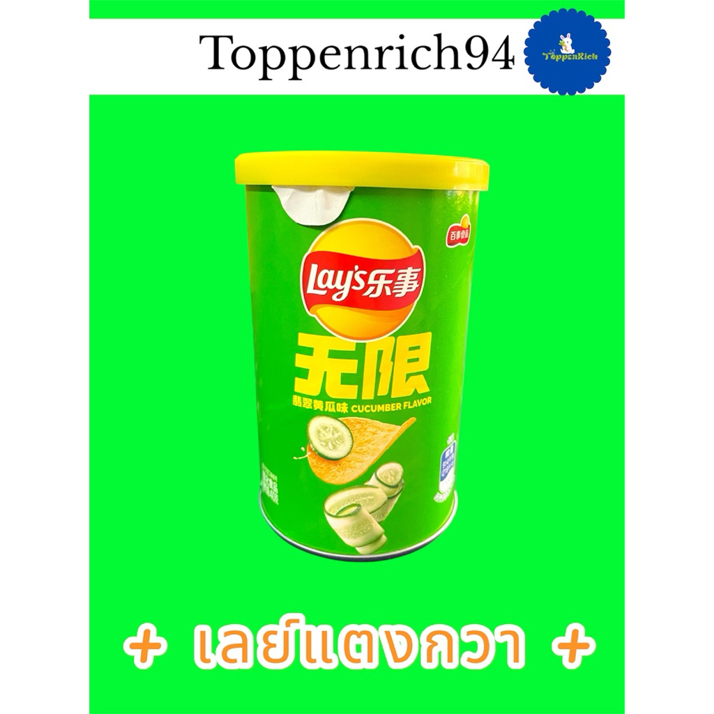 ❤️มาใหม่ 2026 เลย์มันฝรั่งกรอบรสแตงกวา lays cucumber flavor ขนาด 40 กรัม