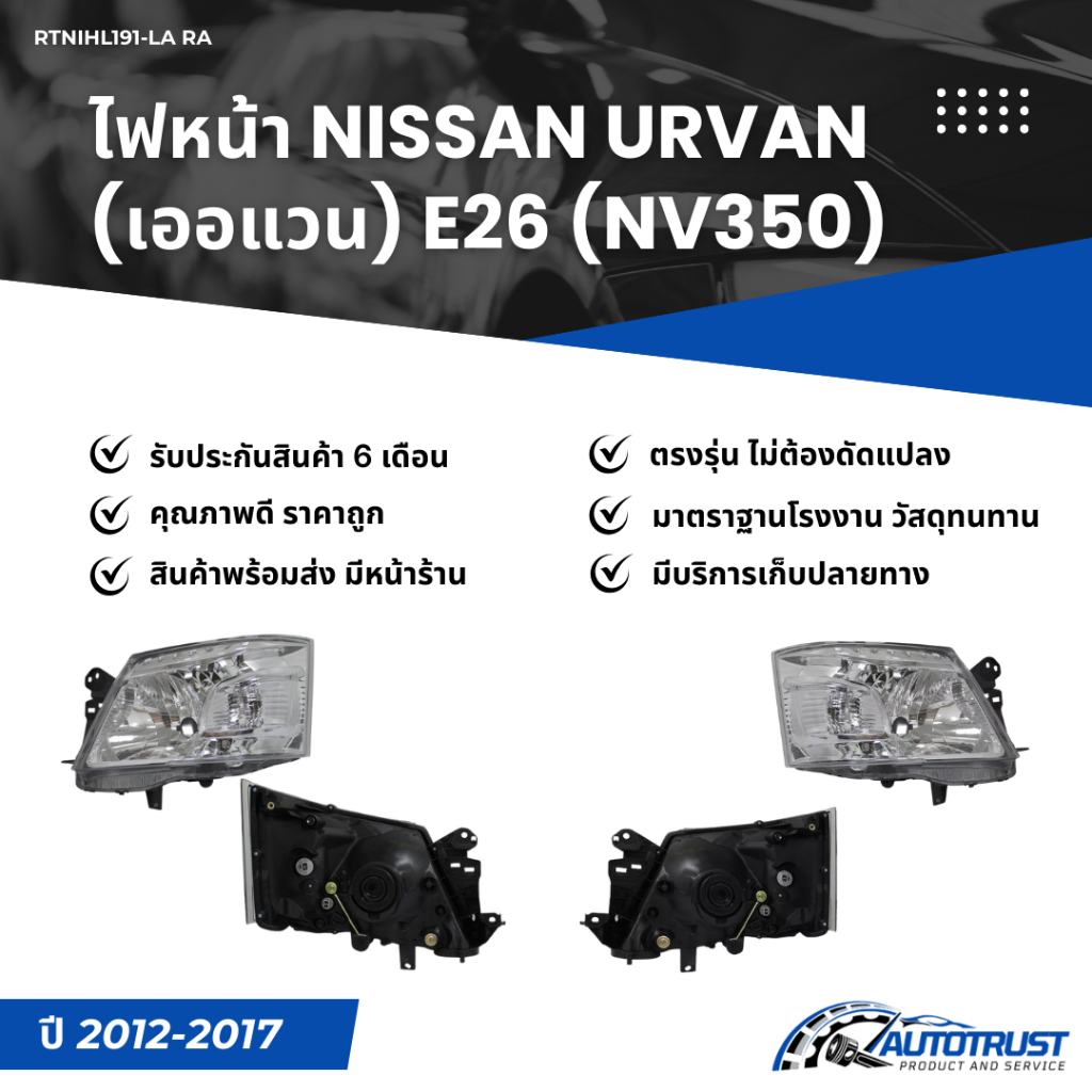 ไฟหน้า NISSAN URVAN (เออแวน) E26 (NV350) ปี 2012-2017 (26060-3XA0B) ยี่ห้อ BBBTEK (RTNIHL191-LA/RA)