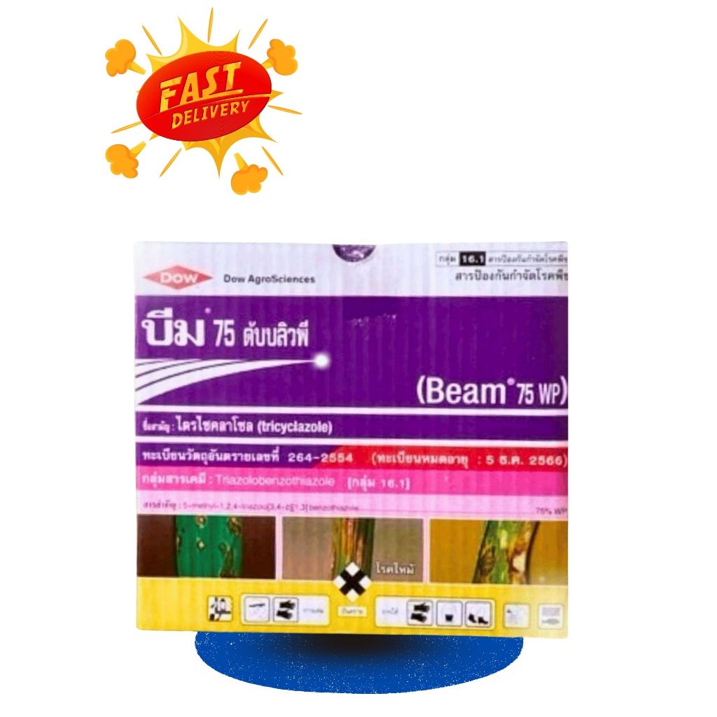 บีม 75 ดับบลิวพี 100กรัม*10ซอง (ไตรไซคลาโซล) ป้องกันกำจัดโรคพืช เชื้อรา โรคใบไหม้ โรคไหม้คอรวงในข้าว