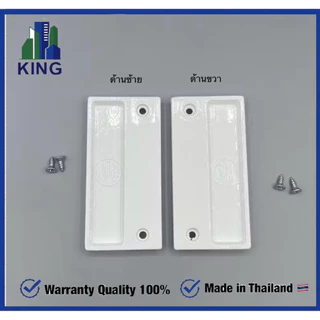ราคาโรงงาน ถูกสุด ‼️ มือจับมุ้งลวดบานเลื่อน KING อลู (รูนอตตรง) แบบไม่ต้องวัดเลย (แบรนด์ KING ที่ช่างอลูบอกต่อ) ของแท้
