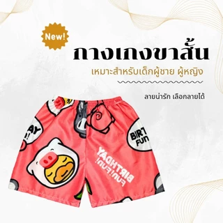 กางเกงขาสั้นเด็กลายการ์ตูนน่ารักๆ สำหรับเด็กผู้ชาย เด็กผู้หญิง ใส่ได้ทุกฤดู