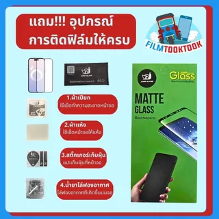 ฟิล์มกระจกเต็มจอแบบด้าน รุ่น Vivo X300 Pro, X300 5G, iQoo 15, 15R, X200 FE 5G, X200 Pro Mini,T1x,T1 5G,S1,S1 Pro,Y1s,Y3s