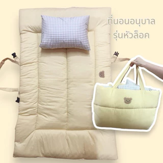 ที่นอนเด็กอนุบาล ผ้าcotton100 รุ่นหัวล็อค ที่นอนพร้อมหมอน แบบพกพาขนาด 75x120cm ซักได้ทั้งชิ้น