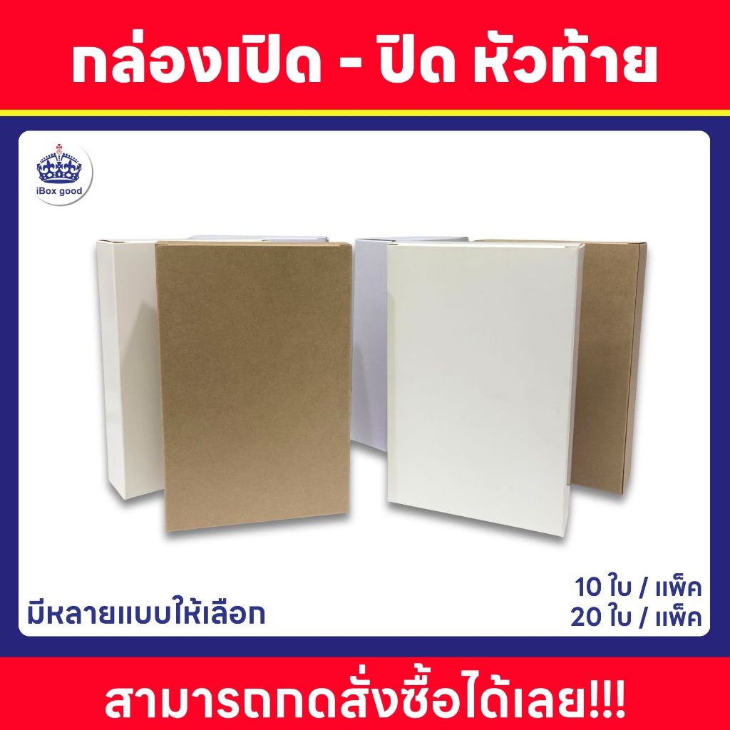 กล่องกระดาษ เปิด-ปิดหัวท้าย ขนาด 4.4x13x19.9 cm. (10/20ใบ/แพ็ค)
