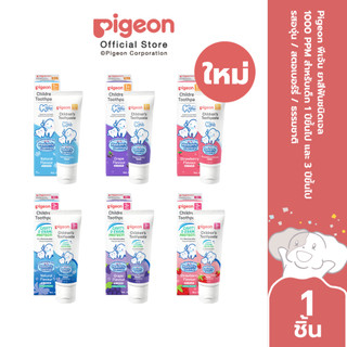 Pigeon พีเจ้น ยาสีฟันชนิดเจล 1000 PPM สำหรับเด็ก รสองุ่น/สตรอว์เบอร์รี/ธรรมชาติ สำหรับเด็ก 1, 3ปี