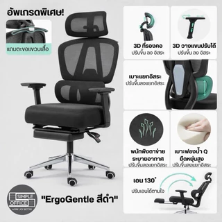 รุ่น Ergo Gentle 10 รุ่น เก้าอี้เพื่อสุขภาพ ตัวเองสายทำงานยาว นุ่มแบบธรรมชาติ เก้าอี้ทำงาน เก้าอี้คอม เก้าอี้ออฟฟิศ