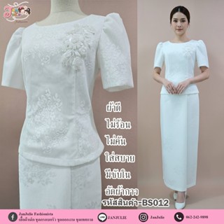 BS012 ชุดไทยประยุกต์ สตรีคอลเลคชั่นออฟไวท์สวยหรู ดูแพง สามาร…