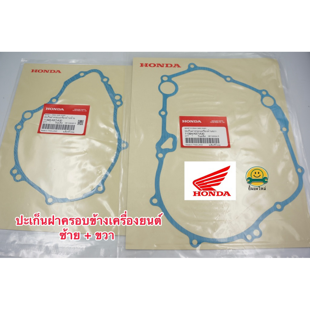 ปะเก็นฝาครอบเครื่องยนต์ (ซ้าย/ ขวา) CRF300, CRF250, CBR300❤️แท้ 100% เบิกศูนย์ฮอนด้า Honda