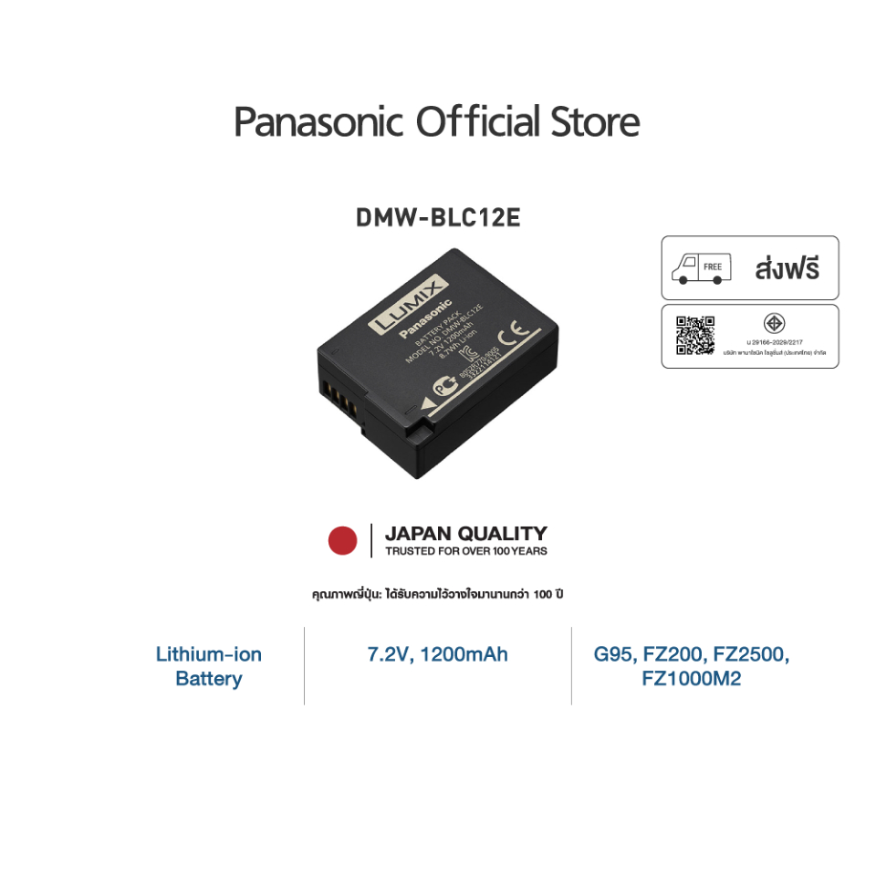 Panasonic Accessories DMW-BLC12E Battery For G7 G8 G95 GX8 FZ300 FZ1000 FZ2500
