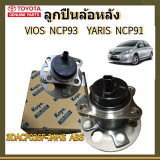 KOYOลูกปืนล้อหลัง Toyota Vios Gen2 NCP93 ปี07-13 Yaris NCP91…
