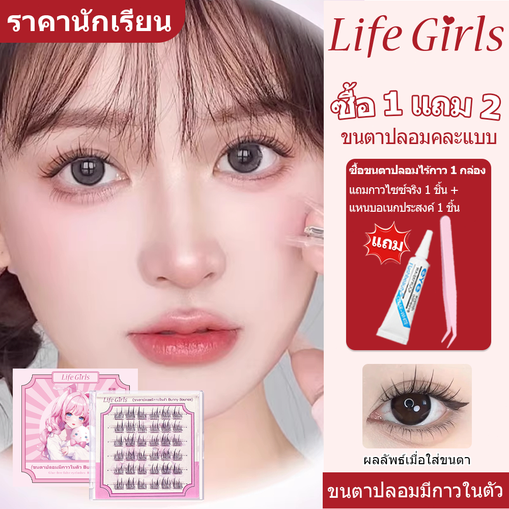 🔥【สินค้าพร้อมส่ง】ขนตาปลอม มีกาวในตัว ไม่ต้องติดกาวเพิ่ม ใช้งานง่าย สวยธรรมชาติ จัดส่งจากไทย