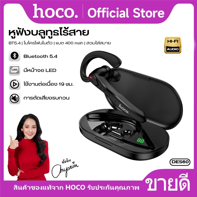 หูฟังบลูทูธแบบข้างเดียว BT 5.4 HOCO DES60 ตัวหูฟังโค้งรับกับรูปหู น้ำหนักเบา สวมใส่สบาย เชื่อมต่อรวดเร็ว พกพาง่าย