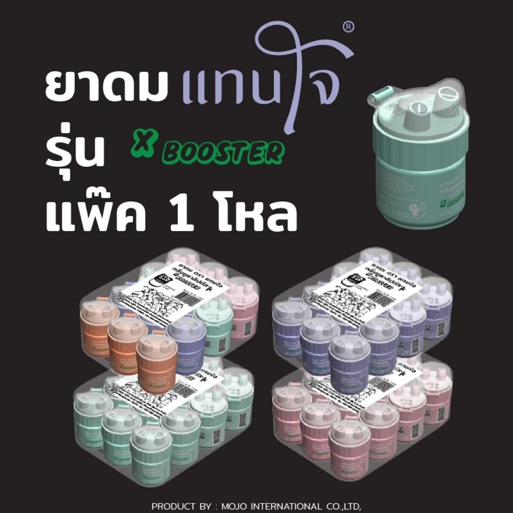 ยาดม"แทนใจ" รุ่น Booster (บูสเตอร์) ขายส่ง แพ็ค 1 โหล 12 ชิ้น กล่อง 2 โหล 24 ชิ้น กลิ่นยูคาลิปตัส