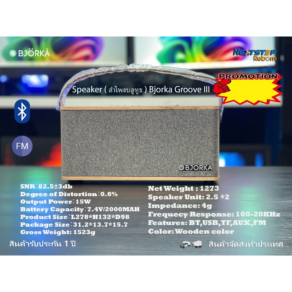Speaker ( ลำโพงบลูทูธ ) Bjorka Groove III