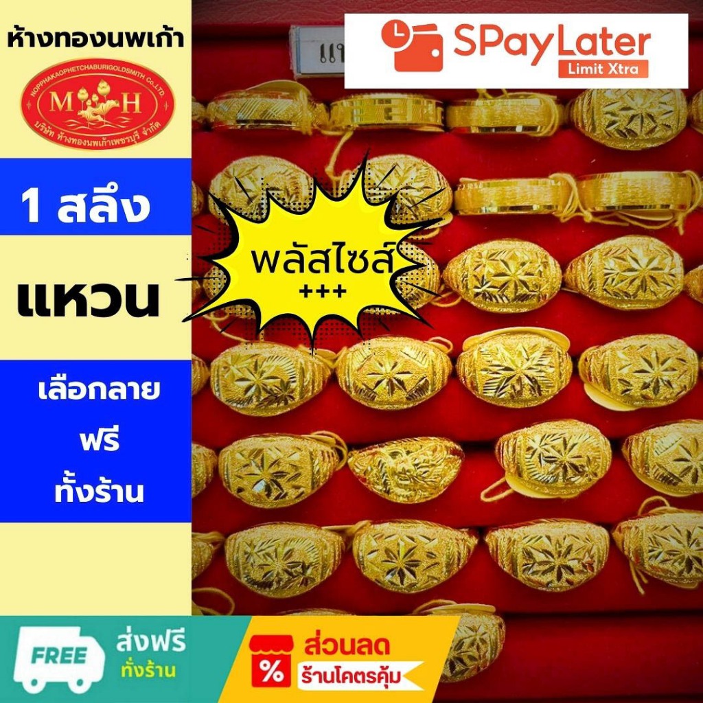 แหวนทอง 1 สลึง ไซส์ใหญ่ 64 - 70++ ผ่อนspaylater 0%/ LimitXtra ทองคำแท้ 96.5% 💸 ✅เลือกลายได้🪪ร้านทองข