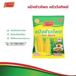 (ยกลัง)แป้งข้าวโพด ตราครัววังทิพย์ 1000 x 10 กรัม Corn starch flour Kruawangthip Brand