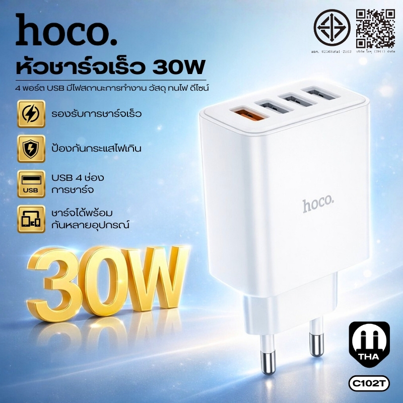 ที่ชาร์จ หัวชาร์จเร็ว Fast Charger 30W HOCO C102T 4 พอร์ต USB มีไฟสถานะการทำงาน วัสดุ ทนไฟ ดีไซน์กะท