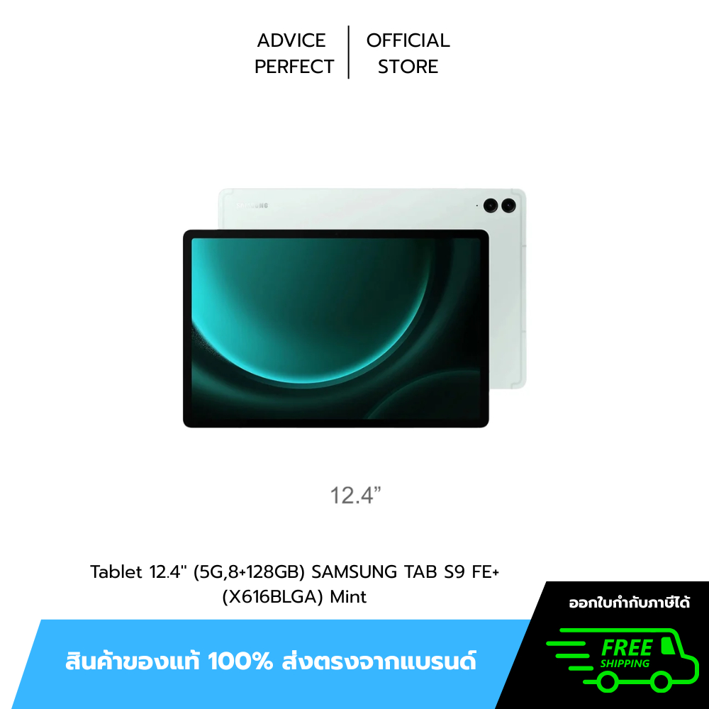 Tablet 12.4'' (5G,8+128GB) SAMSUNG TAB S9 FE+ (X616BLGA) Mint
