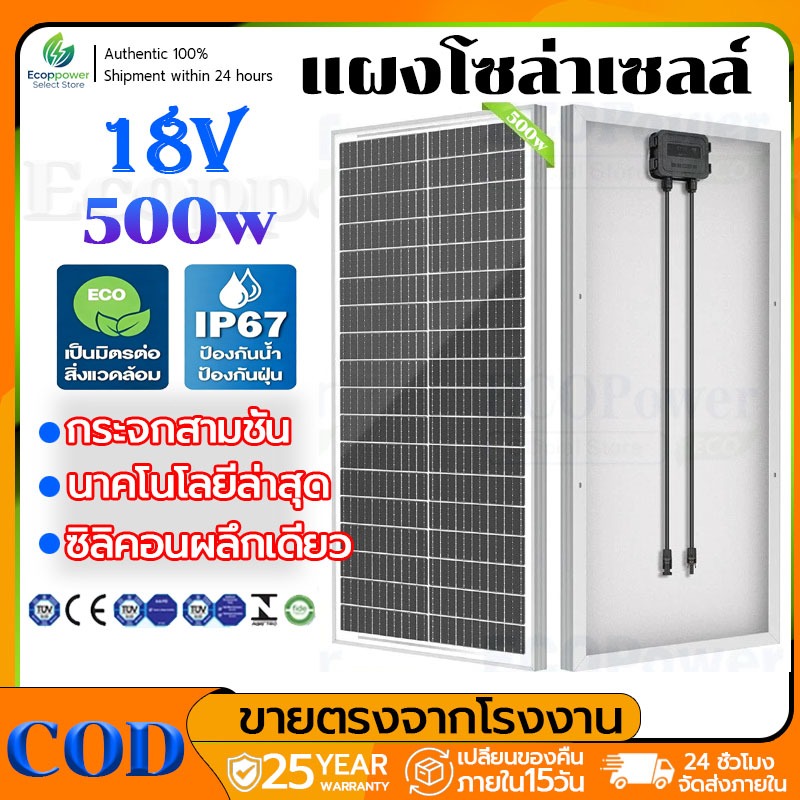 แผงโซล่าเซลล์ mono solar cell เซลล์แสงอาทิตย์ 500W 18V แผง solar panel แผงโซลาร์เซลล์คริสตัลเดี่ยว