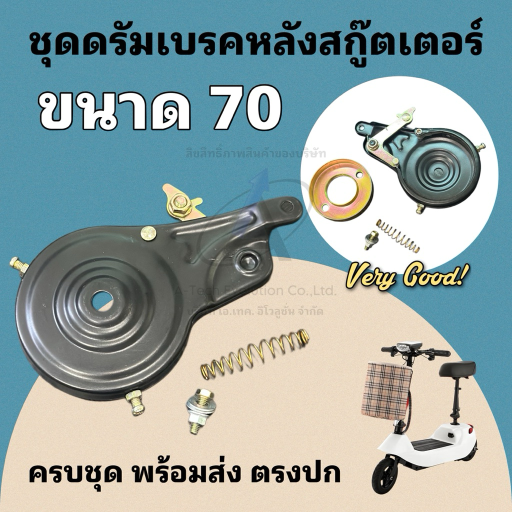 DRUBB200 ชุดดรัมเบรคสกู๊ตเตอร์รุ่นสายพาน / เป็นชุด พร้อมใช้งาน ตรงปก มีสินค้าพร้อมจัดส่ง