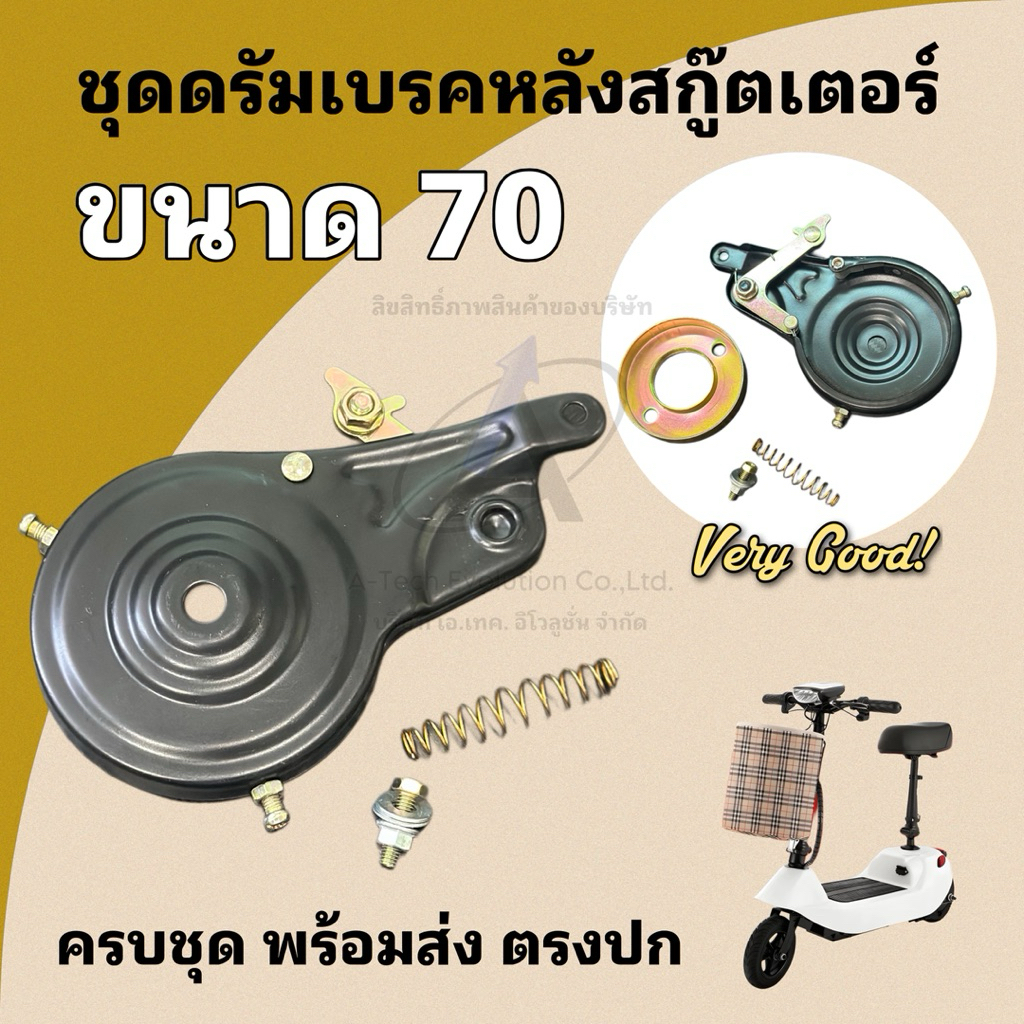 (DRUBB200) ชุดดรัมเบรคหลังสกู๊ตเตอร์รุ่นสายพาน/สินค้าแพ็คเป็นชุด มีอะไหล่พร้อมใช้/ตรงปกและมีพร้อมส่ง