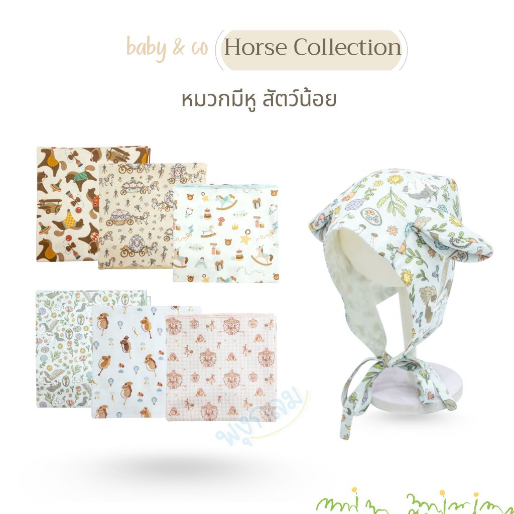 BABY & CO หมวกสัตว์ตัวน้อย เนื้อผ้าใยไผ่ Horse Collection - รูปที่ 4