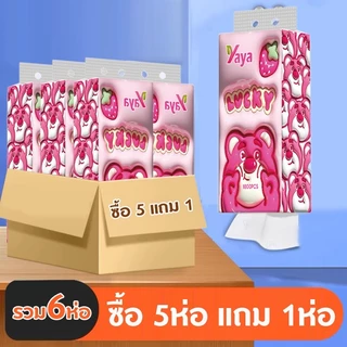 ซื้อ5 แถม1 YAYA กระดาษทิชชู่ GB/T 20808 ทิชชู่เช็ดหน้า หนา 4 ชั้น 1000 แผ่น ทิชชู่แบบดึงแขวนได้ ดีลักซ์ คอมฟอร์ท กร COD