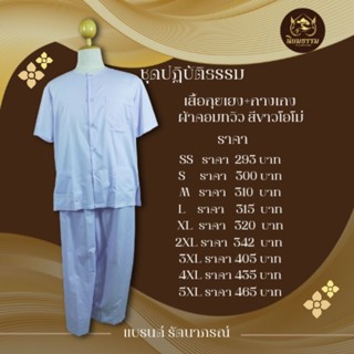 เสื้อกุยเฮงและกางเกงเอวยางยืด ผ้าคอมทวิว แบรนด์ รัตนาภรณ์ ชุ…