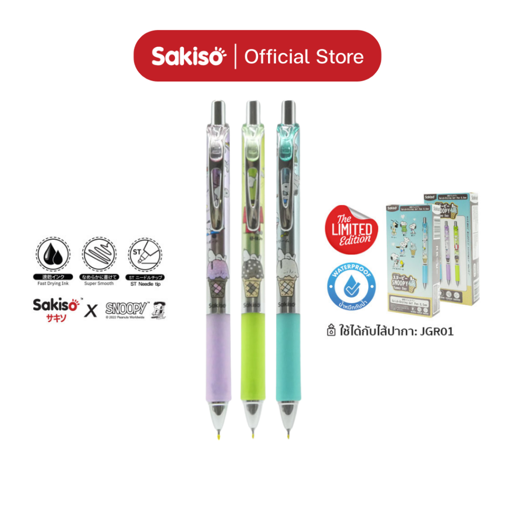Sakiso  [ยกแพ็คสูงสุด 12 ด้าม] ปากกาเจลกด หมึกน้ำเงิน Snoopy Yummy Day หัว 0.5 mm.
