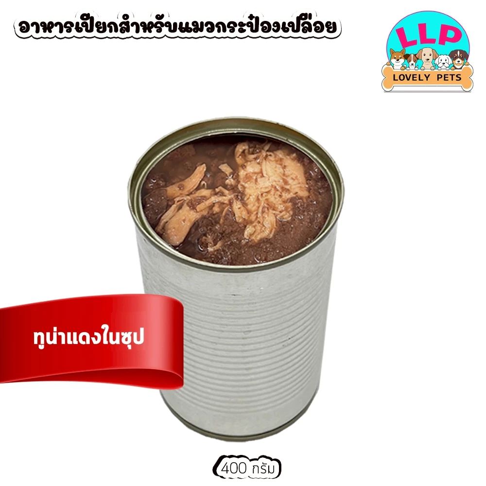 อาหารแมวเกรดส่งออกกระป๋องเปลือย ทูน่าขาว คละท๊อปปิ้ง เนื้อสวย สินค้าเข้าใหม่ เหมาะสำหรับแมวและสุนัข thumbnail 4