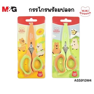 M&G กรรไกรพร้อมปลอก Kiki-Quokka รุ่น ASS913W4 ขนาด 150 มม. ก…