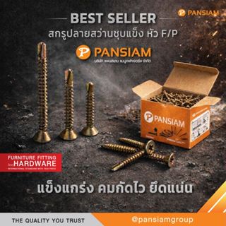 สกรูปลายสว่านชุบเหลือง หัว F / หัว P (แพ็ค 100 ตัว) | สำหรับ…