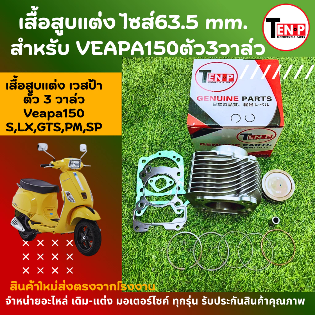 ชุดเสื้อสูบแต่ง VEAPA 150 3V ลูกโต 63.5 MM thumbnail 4
