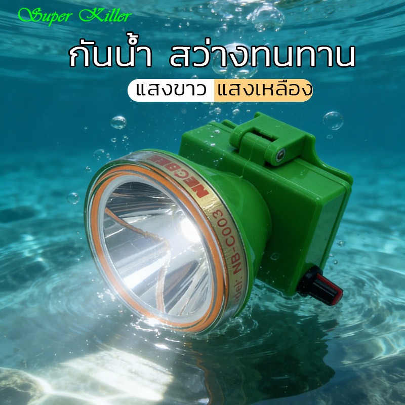 Neobee ไฟฉายคาดหัว LED แสงขาว เหลือง สว่างทนทาน หัวไฟชาร์จแบตได้ กันน้ำ ใช้งานได้ลุย NB-C003