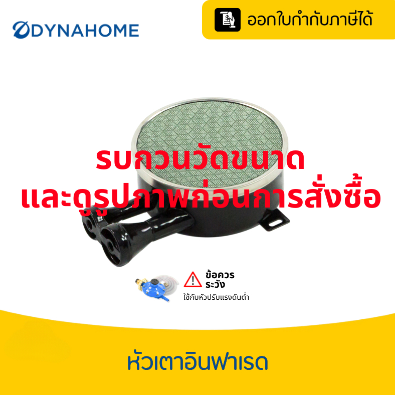 อะไหล่หัวเตาอินฟาเรด ประหยัดแก๊ส