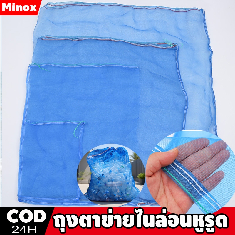 ถุงตาข่ายไนล่อนหูรูด ใช้ห่อผลไม้กันแมลง ใส่ขวด ปลา หอย กบ แข็งแรงทนทาน มีหลายขนาด