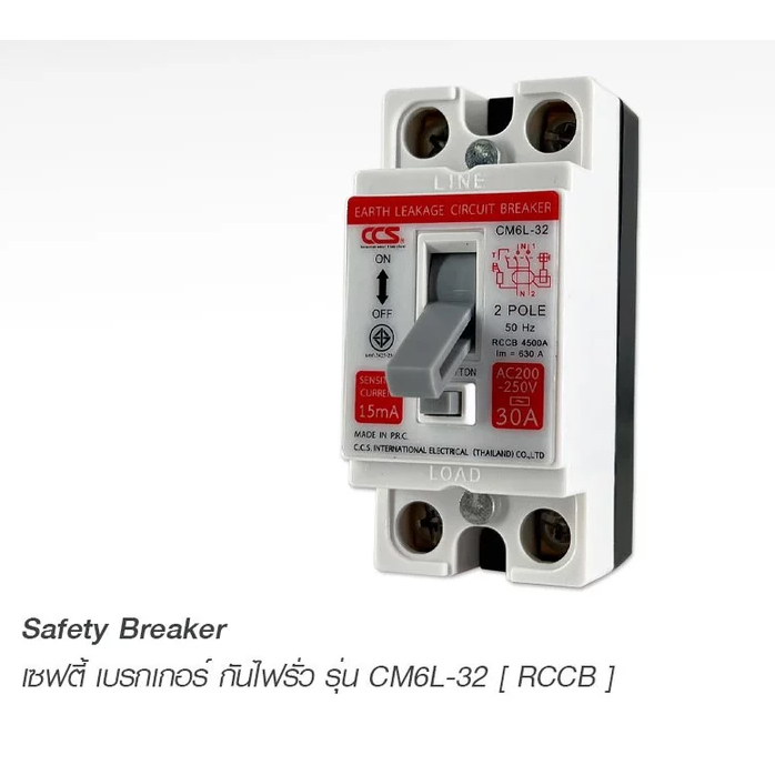 เบรกเกอร์ กันดูด กันไฟรั่ว Safety Breaker (RCCB) รุ่น CM6L-32 แบรนด์ CCS