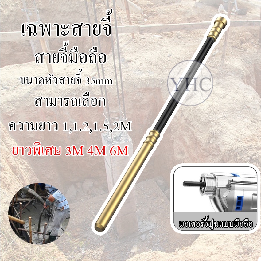 สายจี้ปูน(เฉพาะสาย) คอนกรีต สั่นคอนกรีต ขนาดหัว35mm มีความยาวให้เลือกหลายขนาด ใช้กับสว่านจี้ปูน