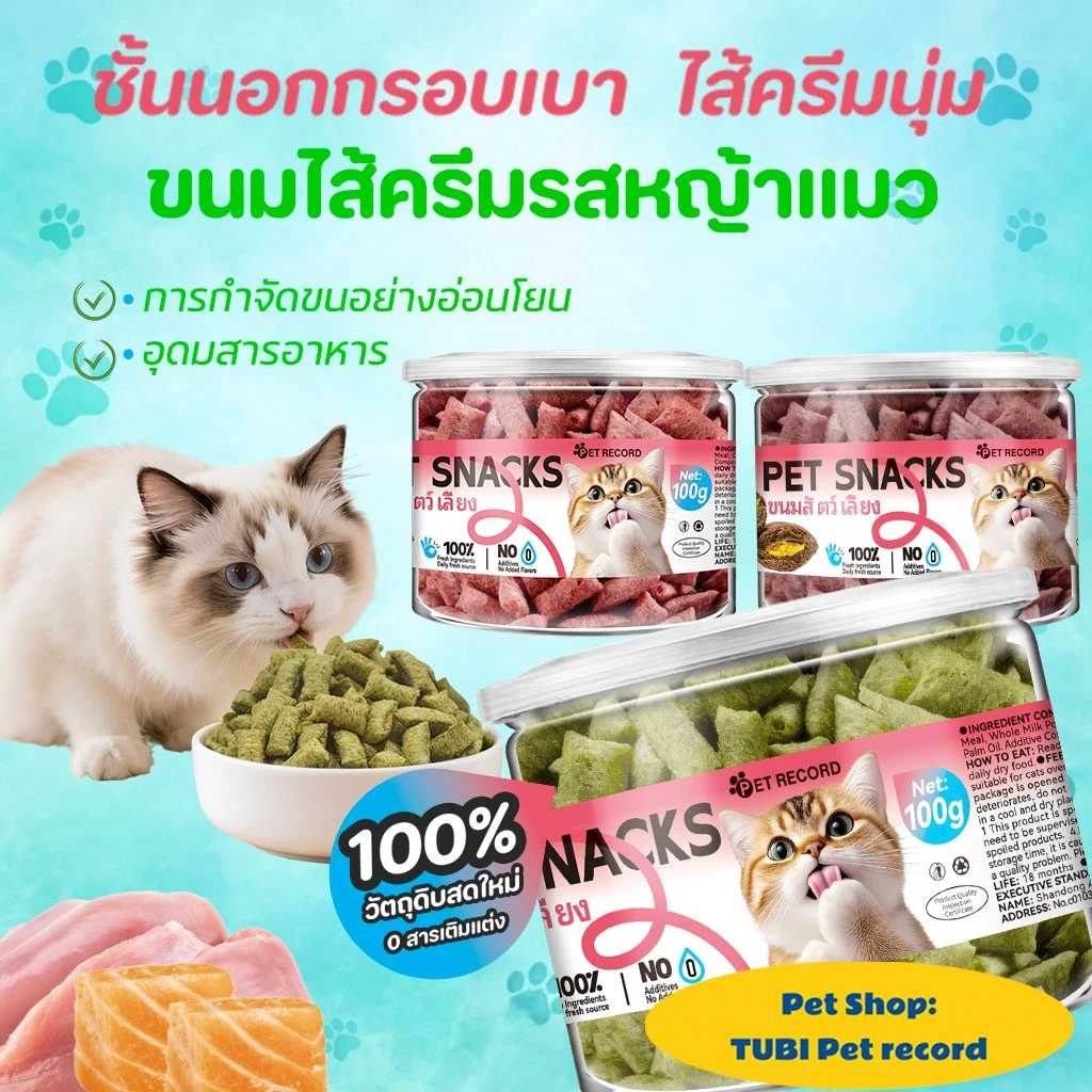 TUBI ขนมแมว คุกกี้มิ้นท์100gช่วยขับก้อนขน รสชาติอร่อย3 รสชาติ ตอบสนองทุกความต้องการของแมวของคุณ