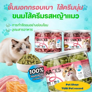 TUBI ขนมแมว คุกกี้มิ้นท์100gช่วยขับก้อนขน รสชาติอร่อย3 รสชาติ ตอบสนองทุกความต้องการของแมวของคุณ