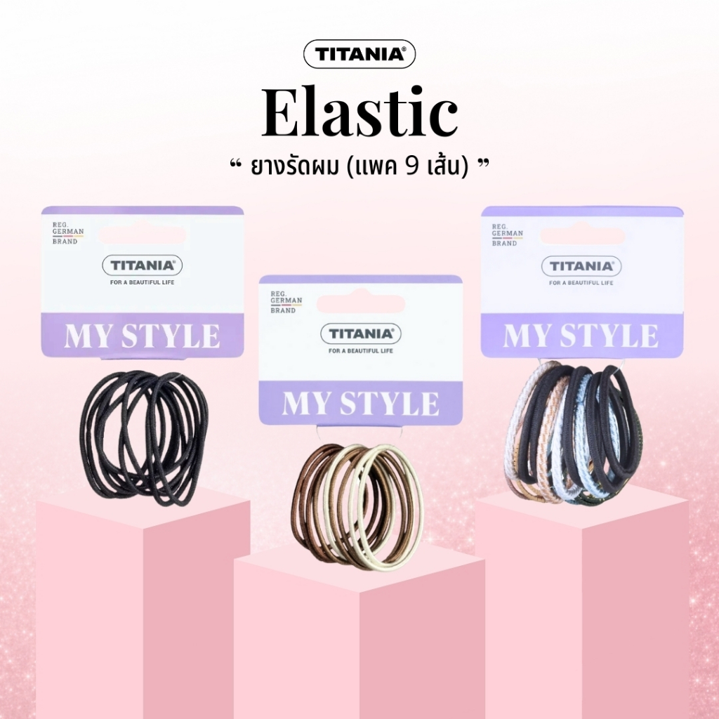TITANIA ยางรัดผม Elastics 2MM/4MM 9 ชิ้น นำเข้าจากเยอรมัน