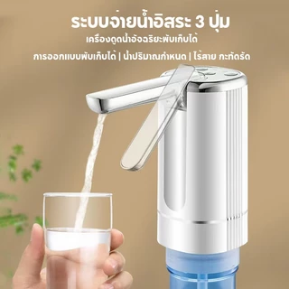 เครื่องกดน้ำอัตโนมัติ ที่กดน้ำดื่ม 3 โหมด พับได้ แบต 400mAh ชาร์จ TYPE-C water dispenser pump