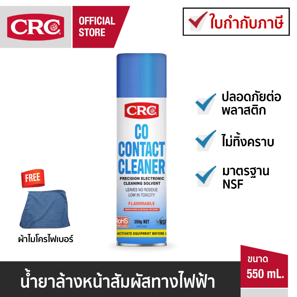 CRC Co Contact Cleaner นํ้ายาล้างหน้าสัมผัสทางไฟฟ้า รหัส 2015 / 2014E / 2016