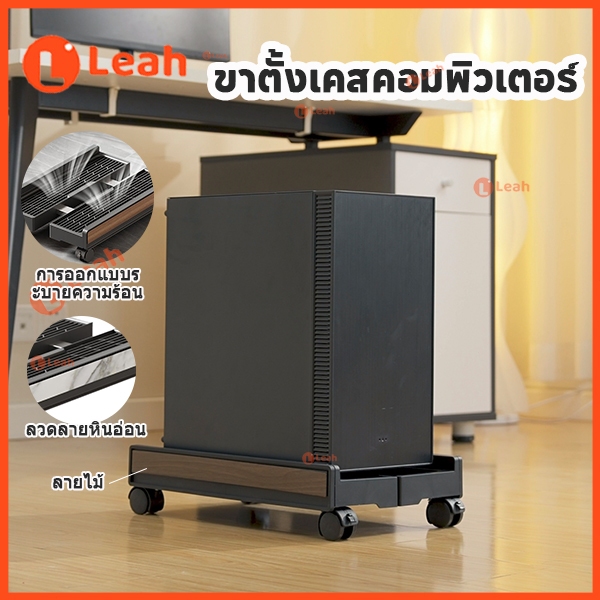 ขาตั้งเคสคอมพิวเตอร์ มีล้อเลื่อน ขาตั้งยกสูง ดีไซน์เรียบง่ายสำหรับใช้ในบ้าน ชั้นวางจัดเก็บพีซีสำหรับเล่นเกม