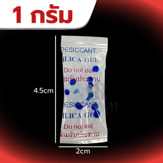 ซองกันชื้น silica gel ✅ / หลายขนาด 1-500กรัม / สารกันชื้น ซิลิก้าเจล /เกรดA Food Grade