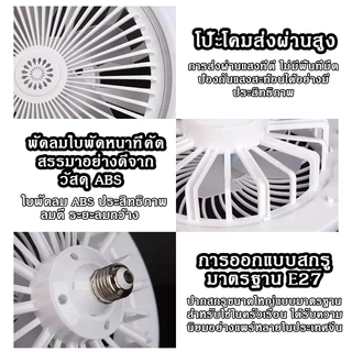 โคมไฟพัดลมเพดาน พัดลมติดเพดานพร้อมหลอด Led 3อิน1 ปิดเสียง