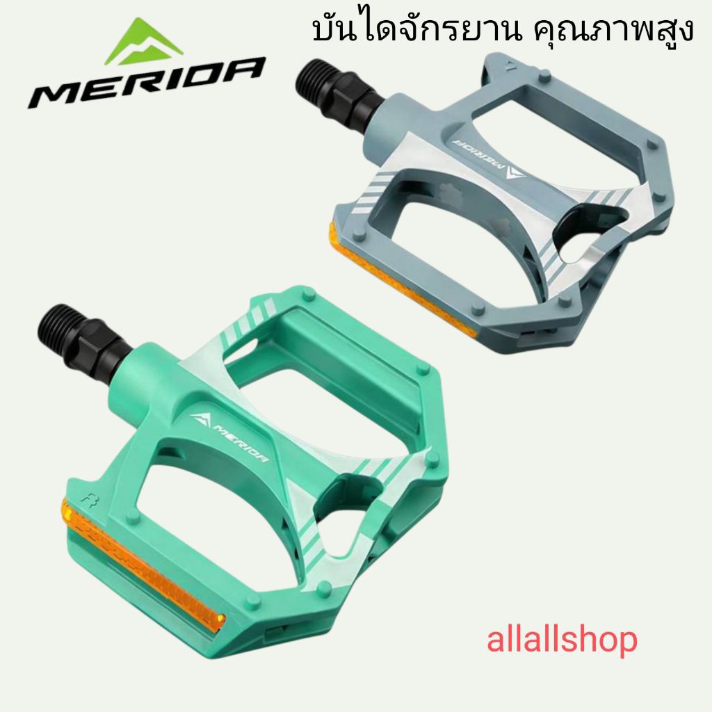 บันไดจักรยาน เมอริด้า  เแท้  คุณภาพสูง  เบา ทนทาน กันน้ำ สวยงาม