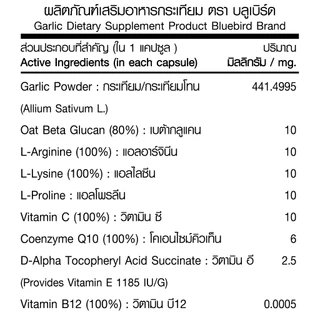 กระเทียม Garlic ตรา บลูเบิร์ด ขนาด 600 มิลลิกรัม 60 แคปซูล